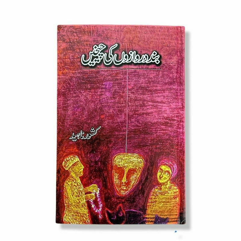 Band Darwazon ki Cheekhein - Kishwar Naheed By Kishwar Naheed