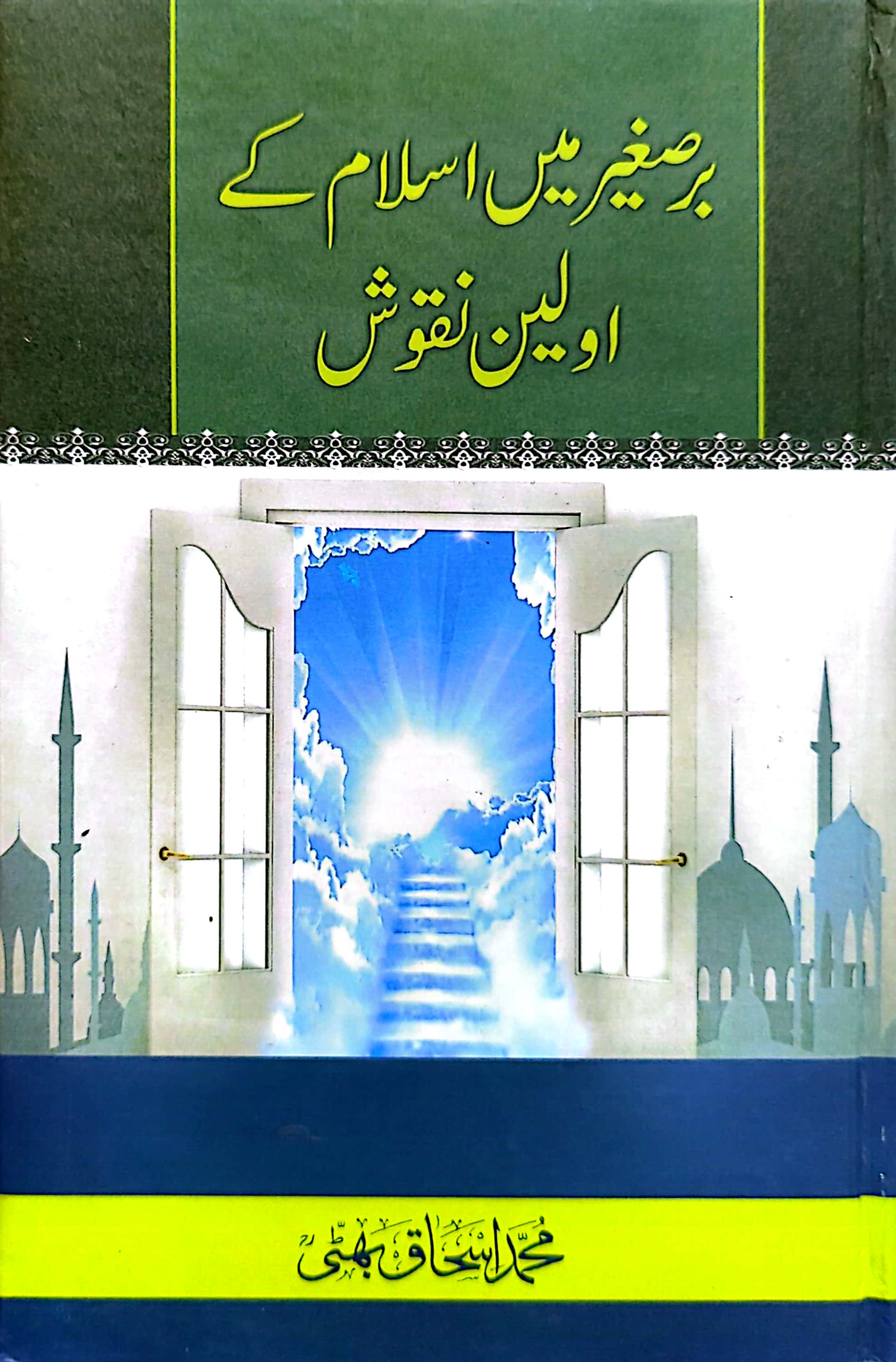 Barr E Sagheer Main Islam Kay Awaleen Naqoosh By Muhammad Ishaq Bhatti