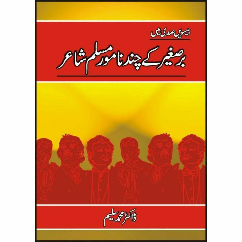 Bare-E-Sagheer Kay Chand Namwar Muslim Shair By Dr. Muhammad Saleem