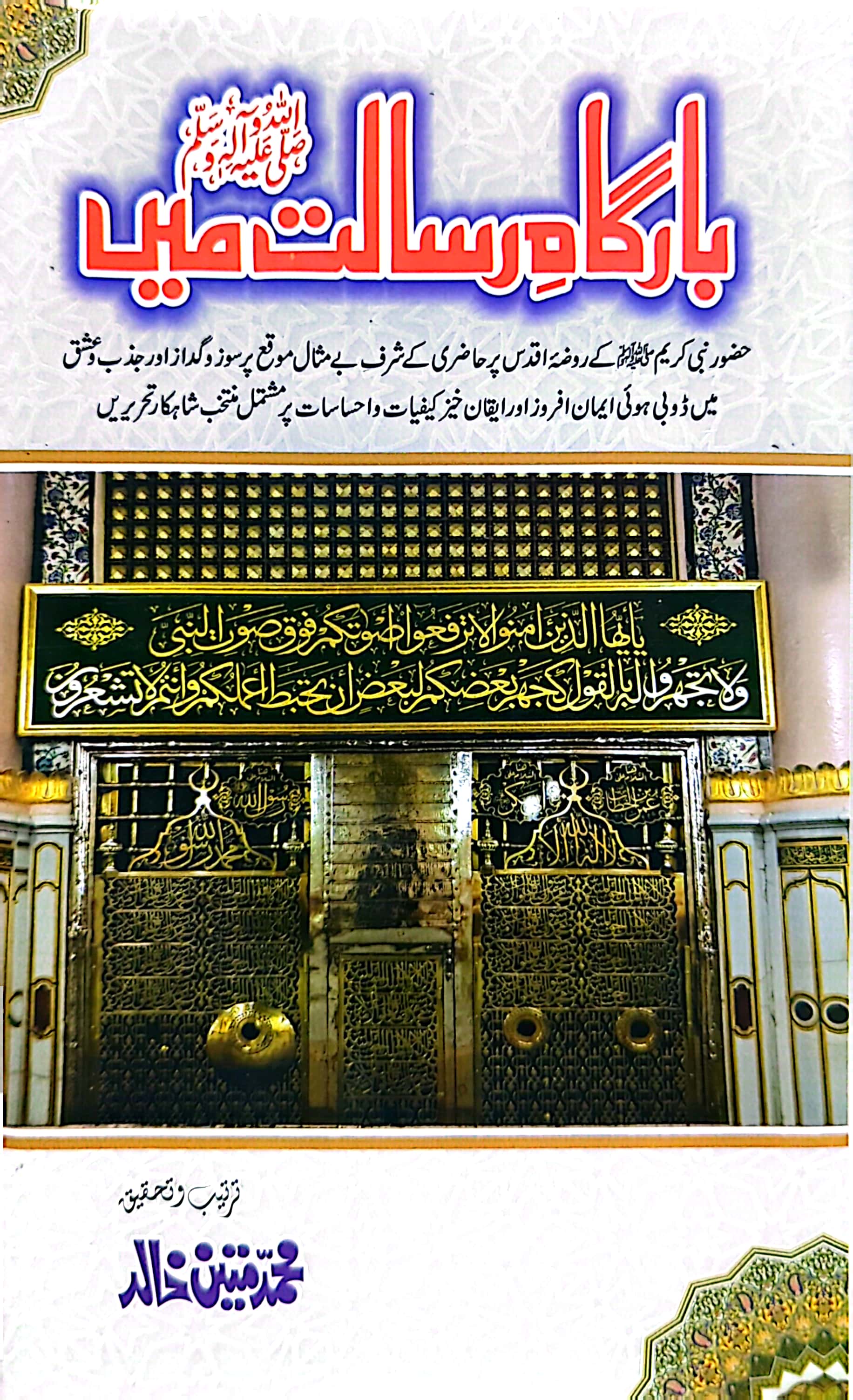 Baargah E Risaalat (S.A.W) Main By Muhammad Mateen Khalid