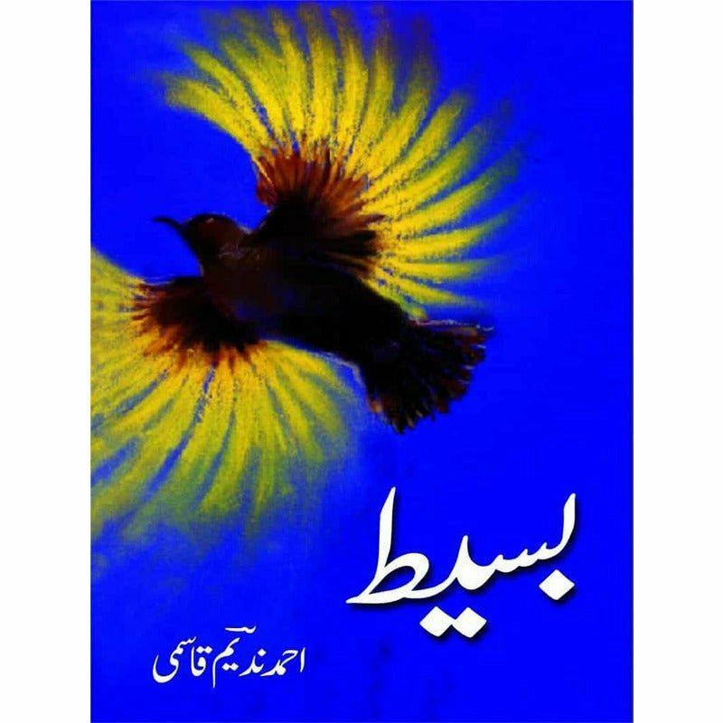 Baseet By Ahmad Nadeem Qasmi