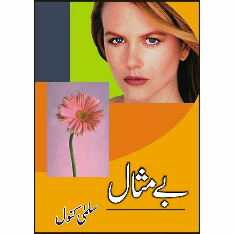 Bay Misaal By Salma Kanwal