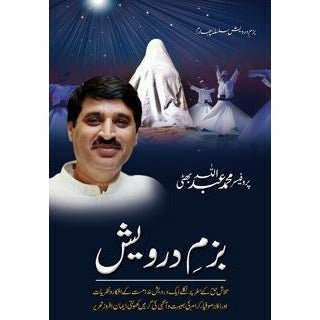Bazm e Darvesh By Prof. Muhammad Abdullah Bhatti