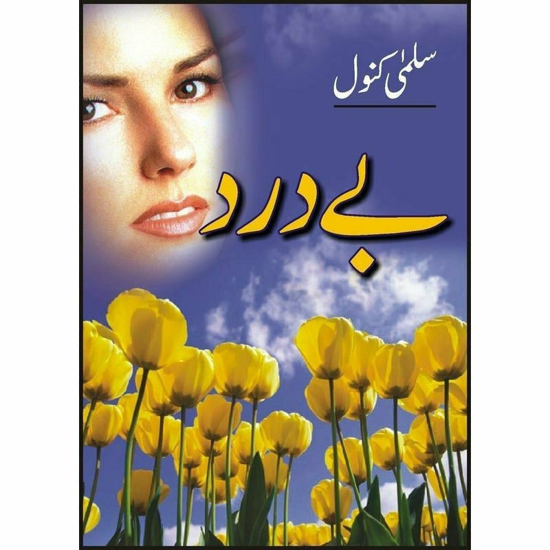 Bedard By Salma Kanwal
