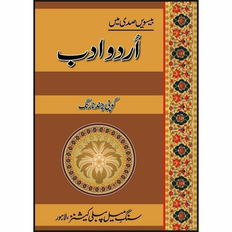Besveen Sadi Mein Urdu Adab By Dr. Gopi Chand Narang