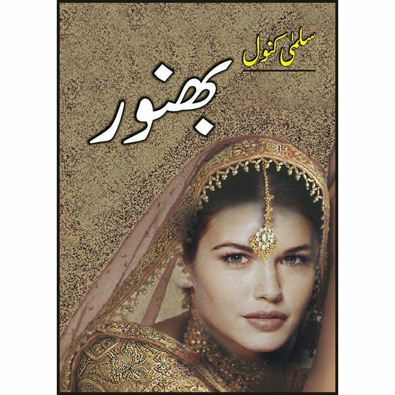 Bhanwar By Salma Kanwal