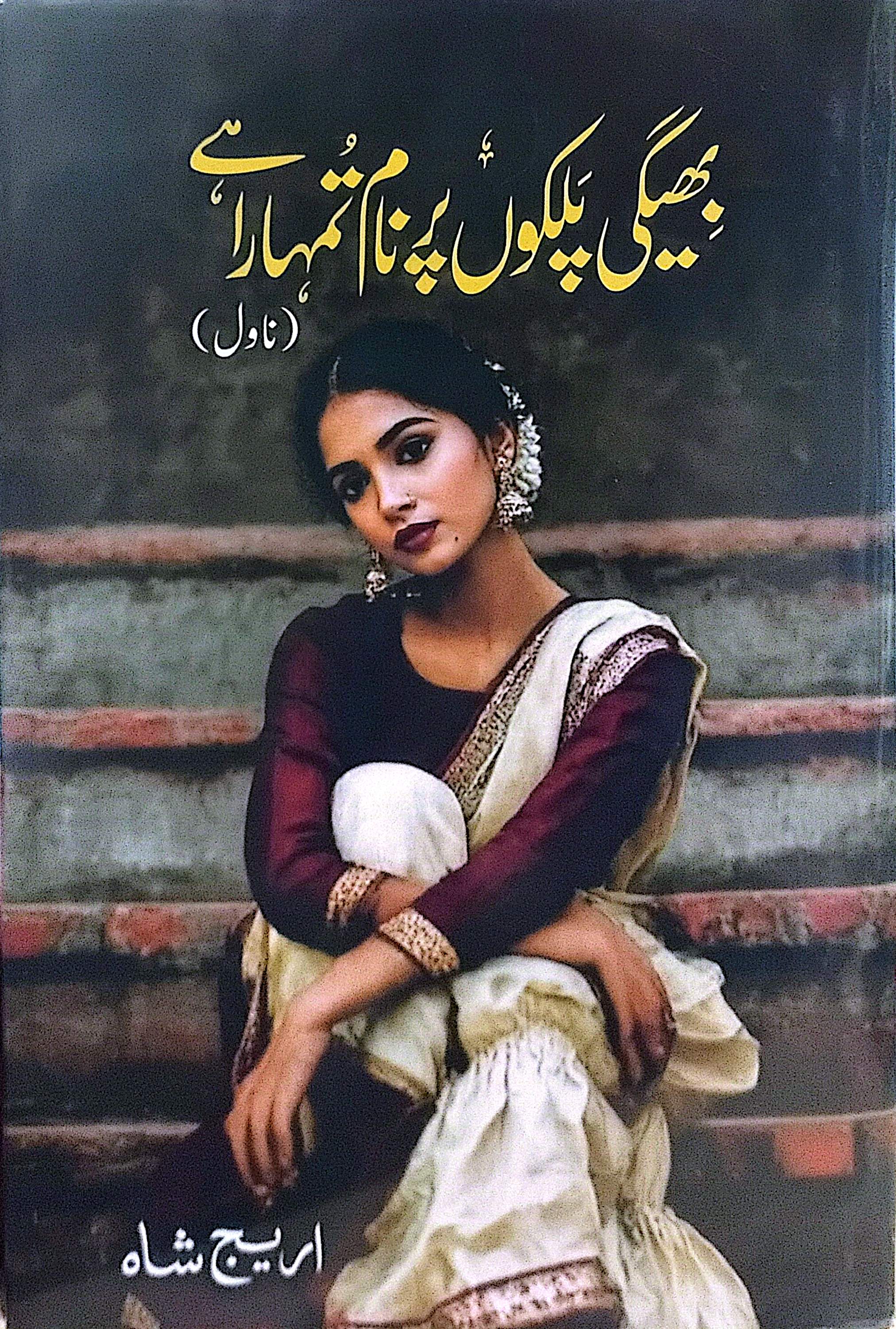 Bheegi Palkon Par Naam Tumhara Hai By Areej Shah