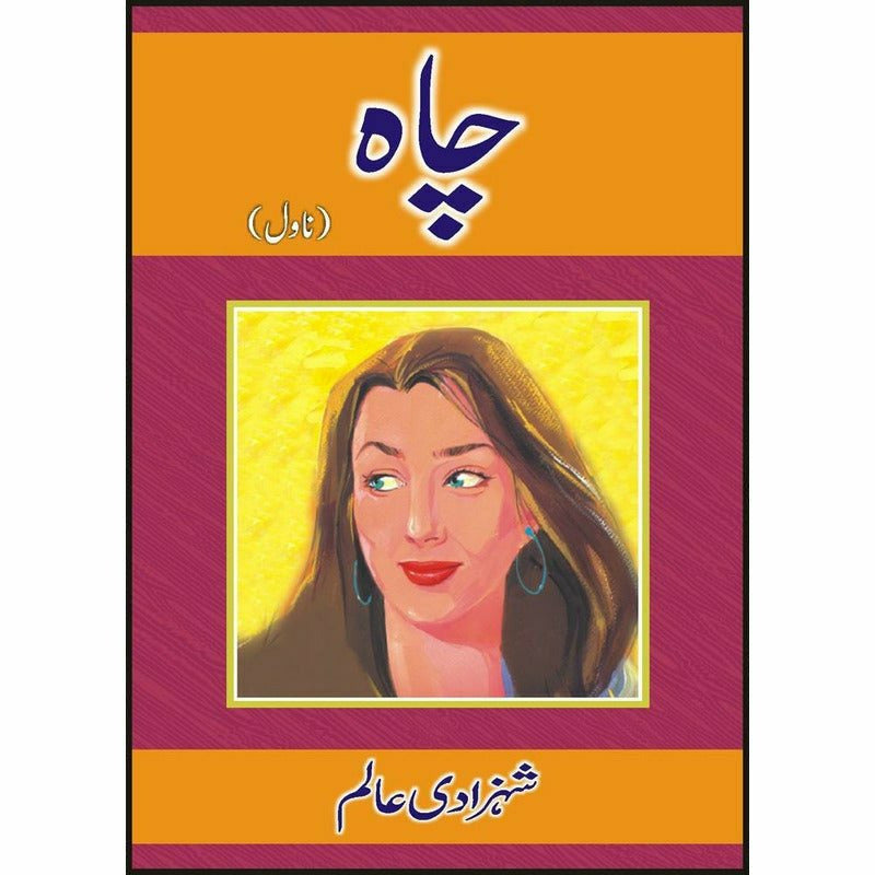 Chah By Shahzadi Alam