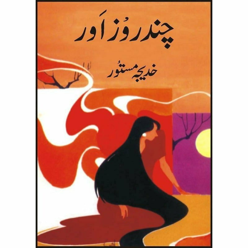 Chand Roz Aur By Khadija Mastoor