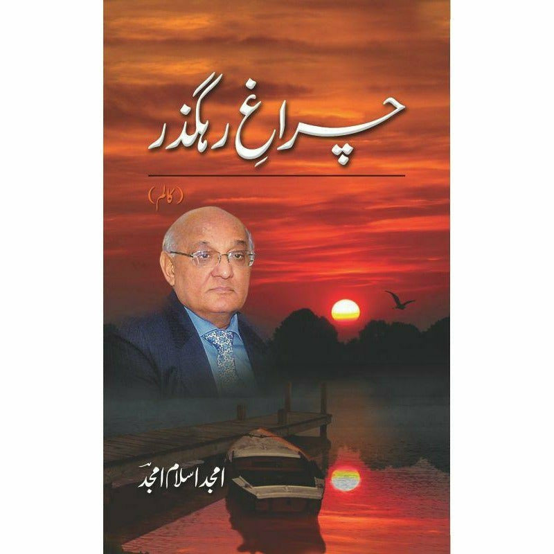 Charaagh-I-Rahguzar By Amjad Islam Amjad