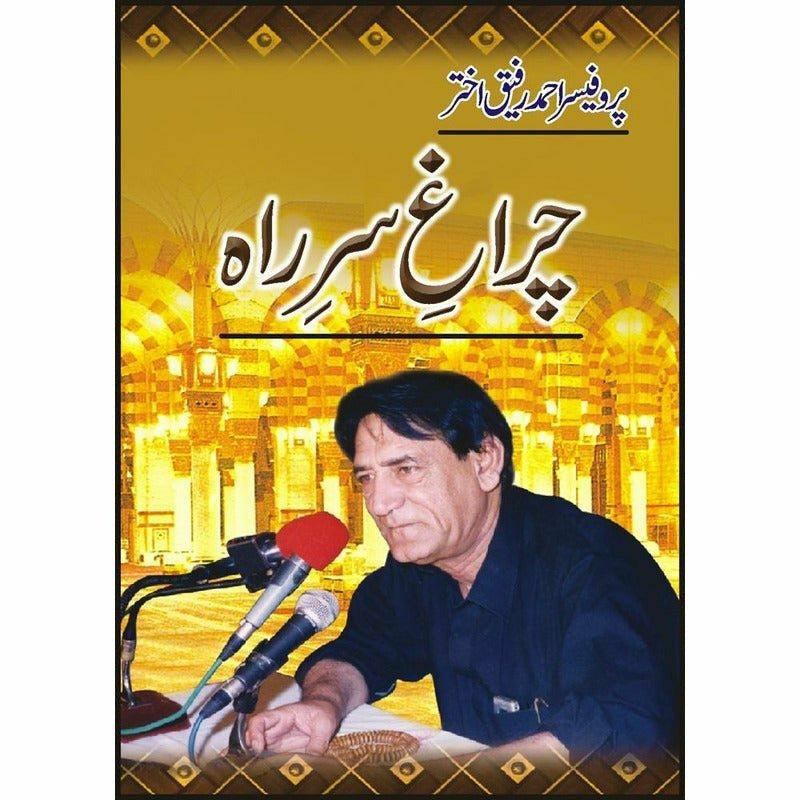 Chirag Sare Raah By Prof. Ahmad Rafique Akhtar