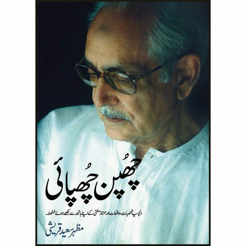 Chupan Chupai By Mazhar Saeed Qureshi