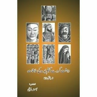 Dehshat Gard Say Gautam Budh Ki Mulaqaat By Asif Farrukhi