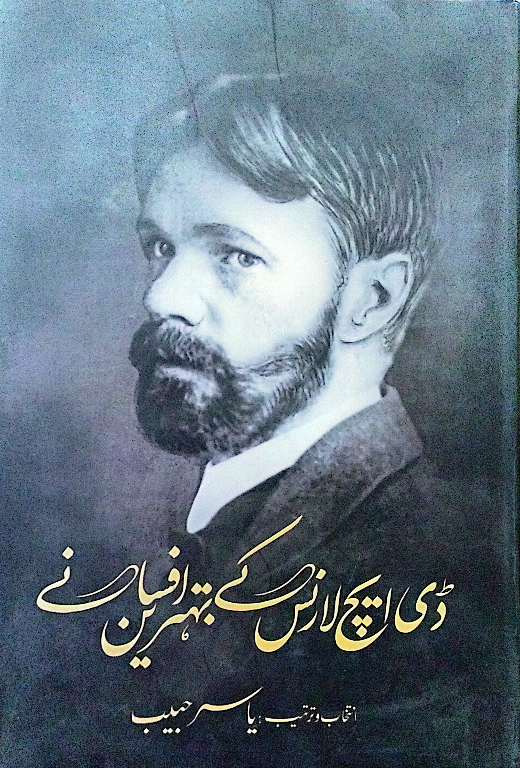 D.H. Lawrence Kay Behtreen Afsanay By Yasir Habib