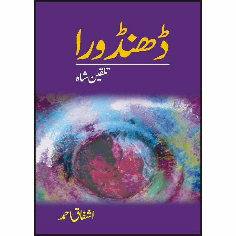 Dhandoora : Talqeen Shah - Ashfaq Ahmad By Ashfaq Ahmad