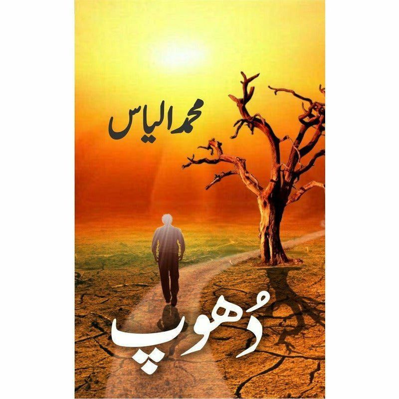 Dhoop By Muhammad Ilyas