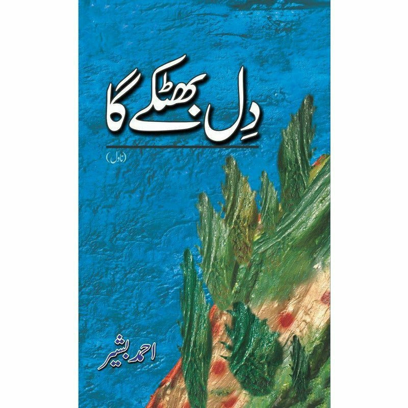 Dil Bhatkay Ga By Ahmad Bashir