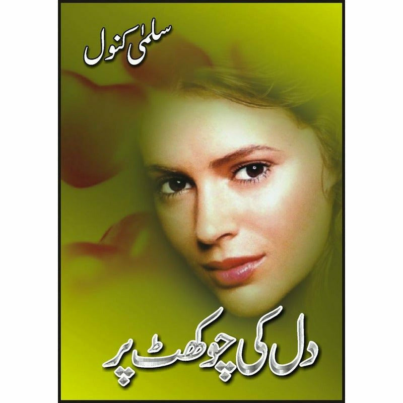 Dil Ki Chokhat Parr By Salma Kanwal