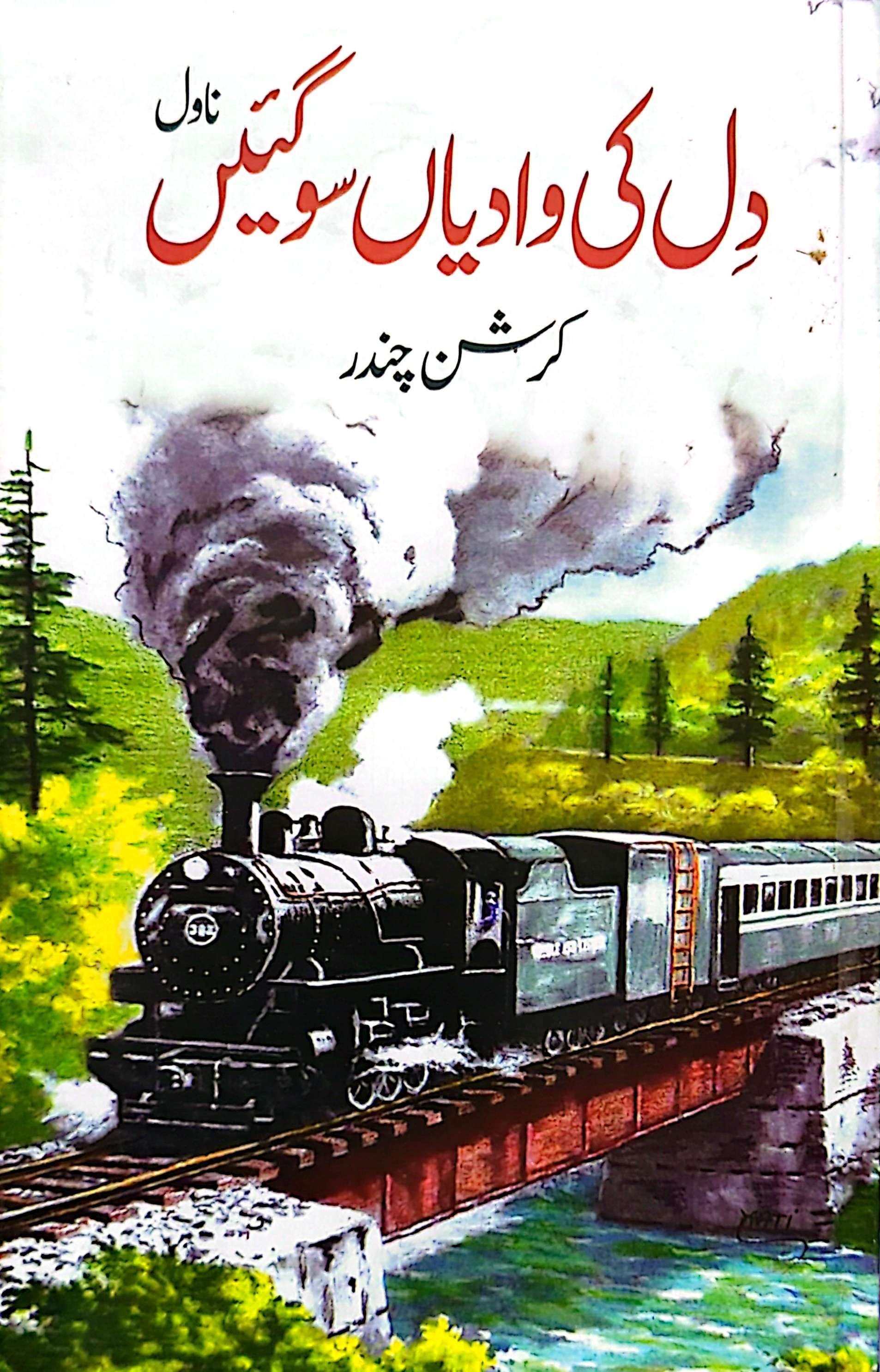 Dil Ki Wadian So Gayen By Krishan Chandar