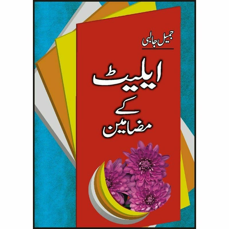 Eliot Kay Mazameen By Dr. Jameel Jalibi