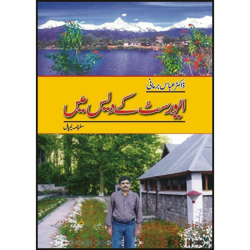 Everest Kay Dais Main By Dr. Abbas Barmani