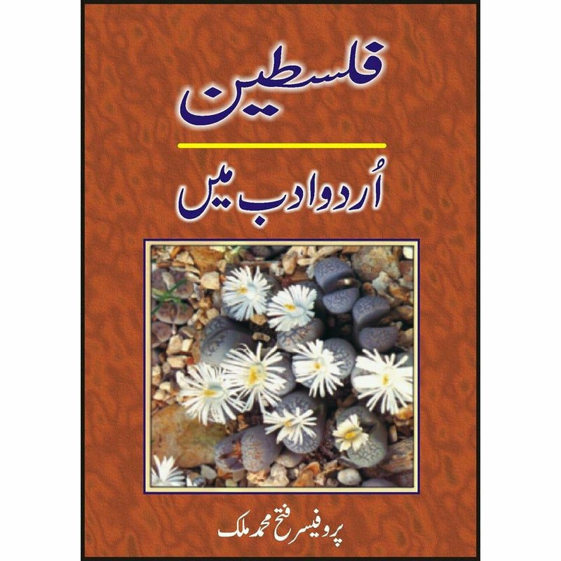 Falastin - Urdu Adab Men By Fateh Muhammad Malik