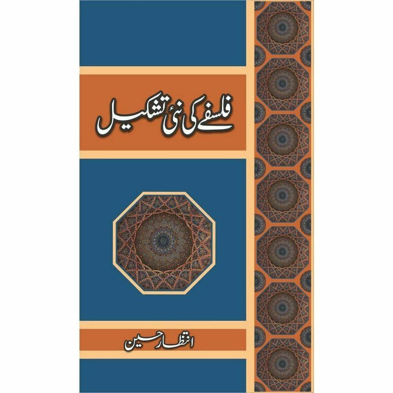 Falsafay Ki Nai Tashkeel By Intizar Hussain