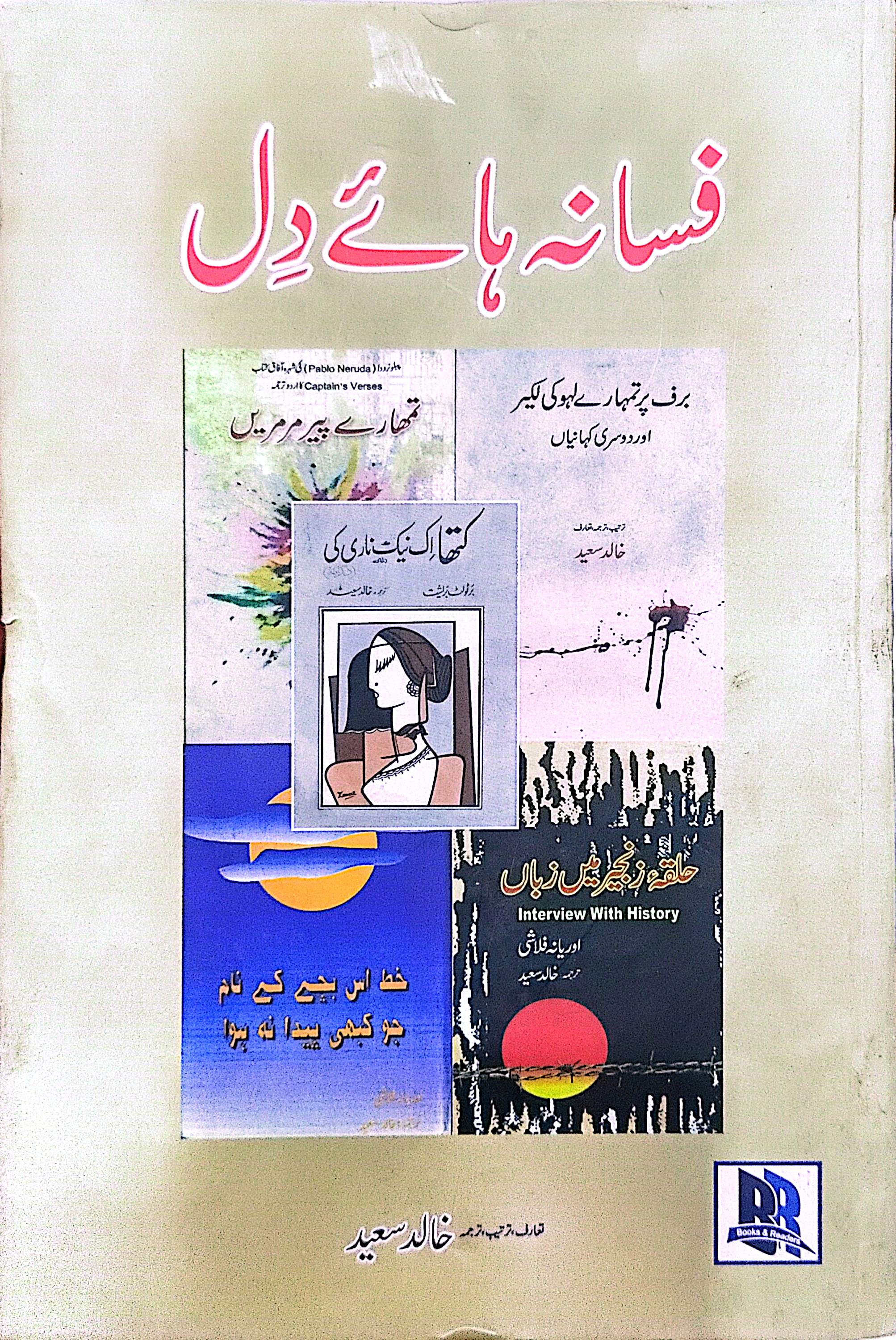 Fasana Haye Dil By Khalid Saeed