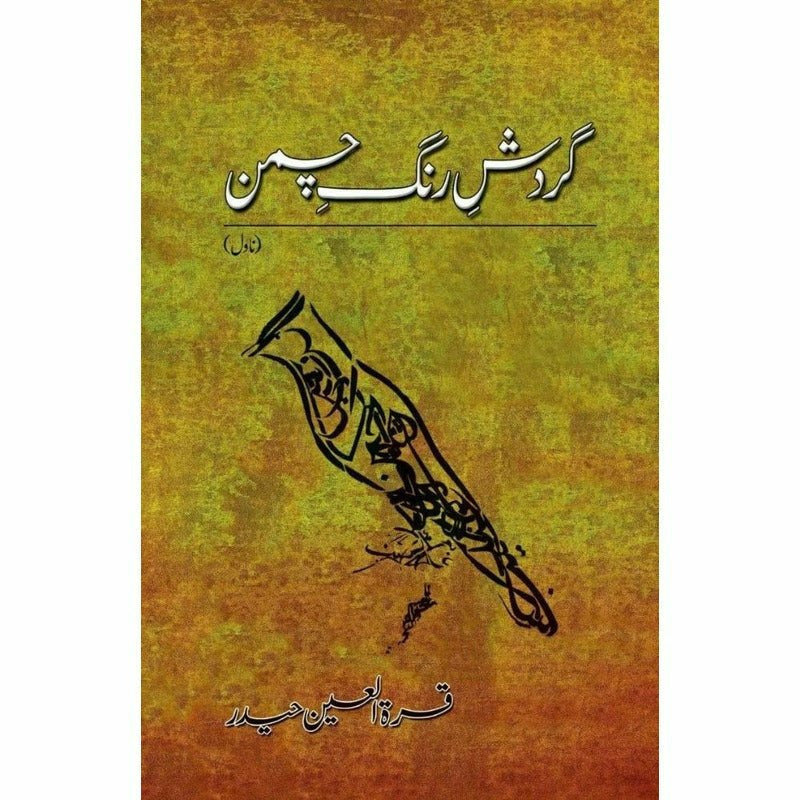 Gardish-E-Rang-E-Chaman By Quratulain Haider