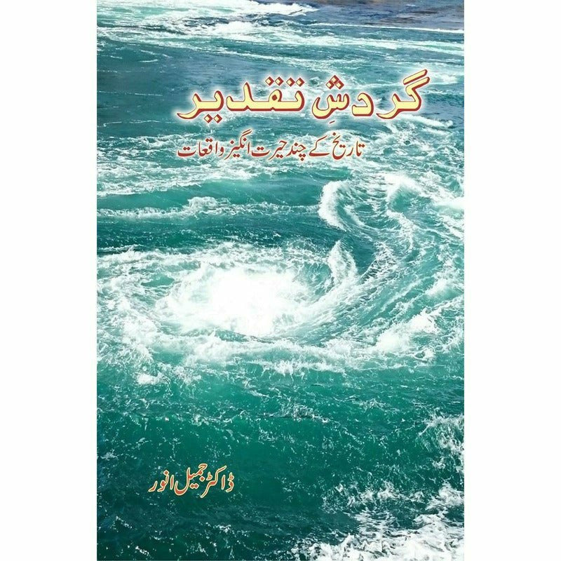 Gardish-e-Taqdeer By Dr. Jamil Anwar