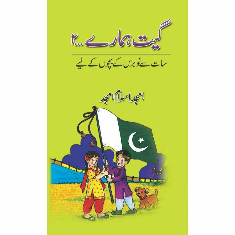 Geet Hamaray ... 2 By Amjad Islam Amjad