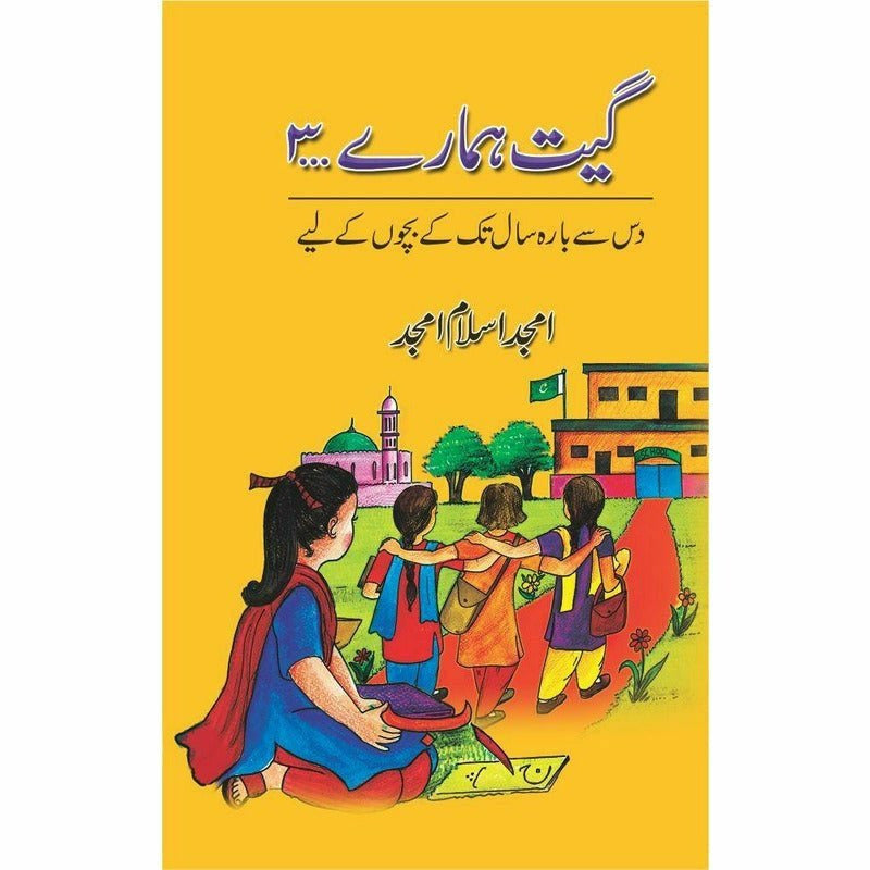 Geet Hamaray ... 3 By Amjad Islam Amjad