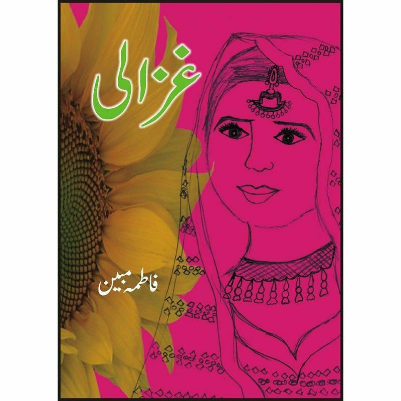Ghazaali By Fatima Mubeen