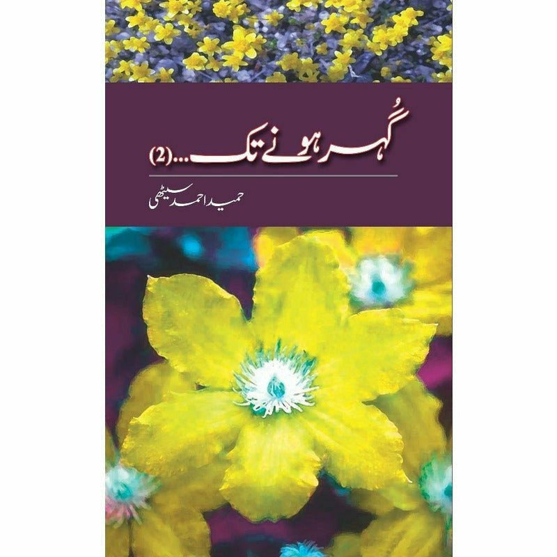 Gohar Honay Tak (2) By Hameed Ahmad Sethi
