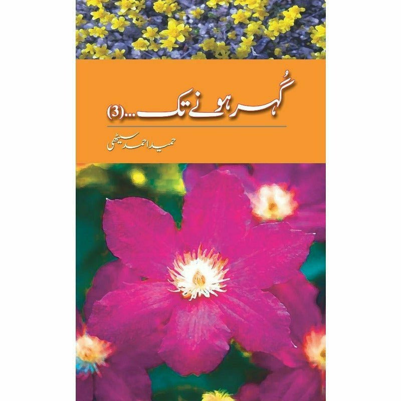 Gohar Honay Tak (3) By Hameed Ahmad Sethi