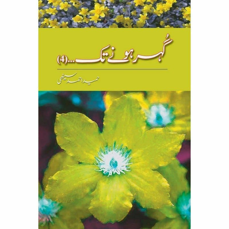 Gohar Honay Tak (4) By Hameed Ahmad Sethi
