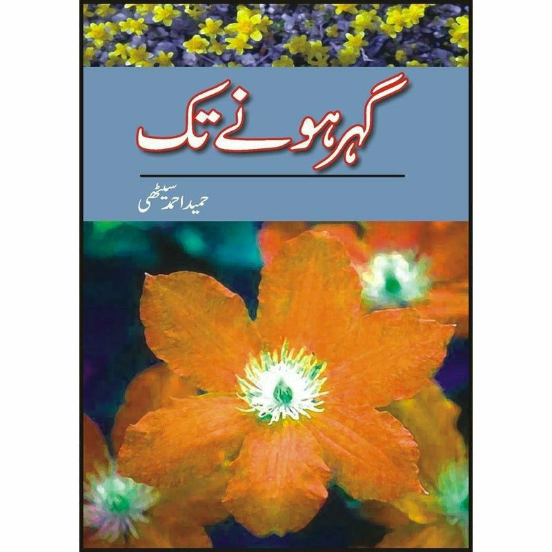 Gohar Honay Tak By Hameed Ahmad Sethi