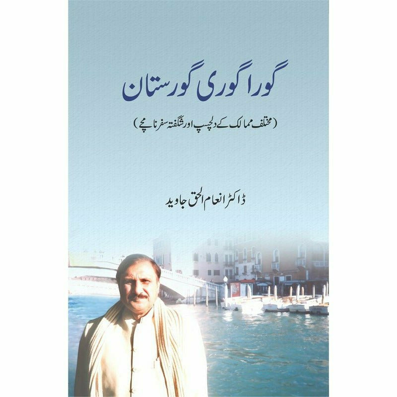 Gora Gori Goristan By Dr. Inam Ul Haq Javed