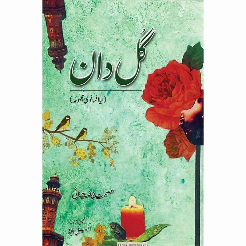 Gul Daan (Ismat Chughtai) By Ismat Chughtai; Jameel Akhtar