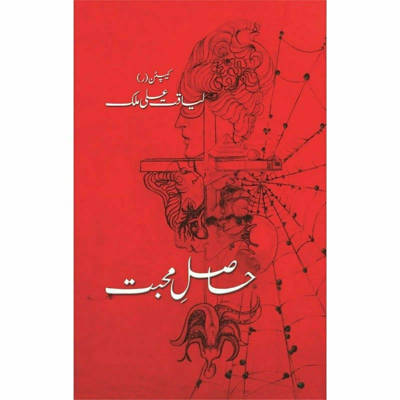 Haasil-E-Mohabbat By Captain (R) Liaqat Ali Malik