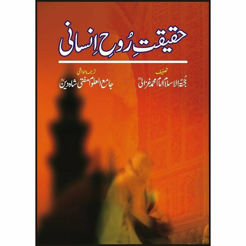 Haqeeqat-E-Rooh-E-Insaani By Imam Mohammad Ghazali; Mufti Shah Deen
