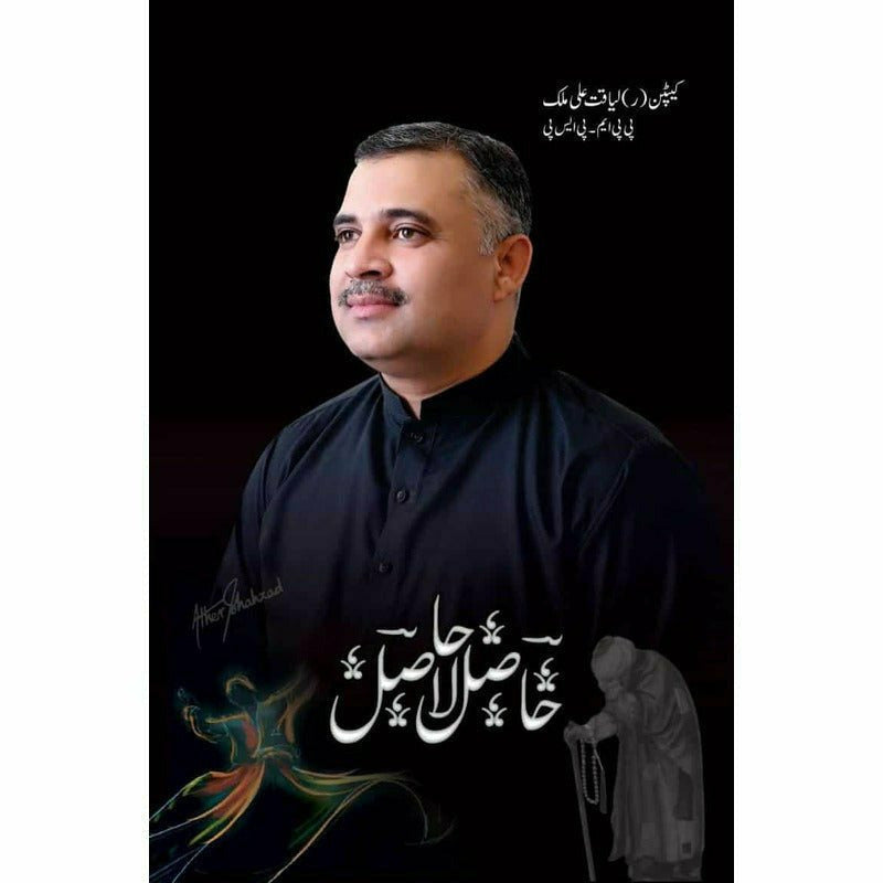 Hasil Laa-Haasil By Captain (R) Liaqat Ali Malik