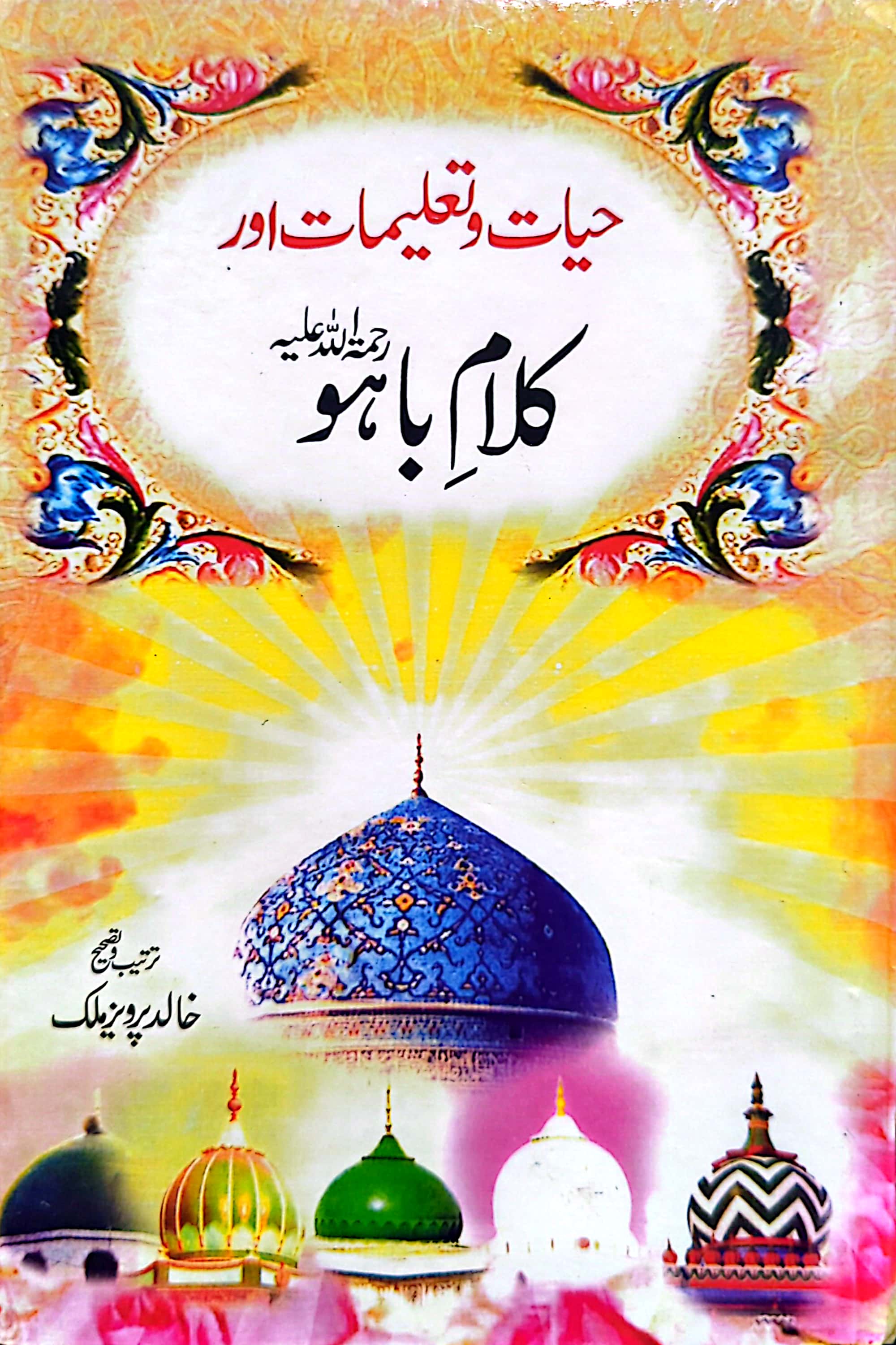 Hayat o Taleemat Aur Kalam E Bahu R.A By Compiled By Khalid Parvez Malik