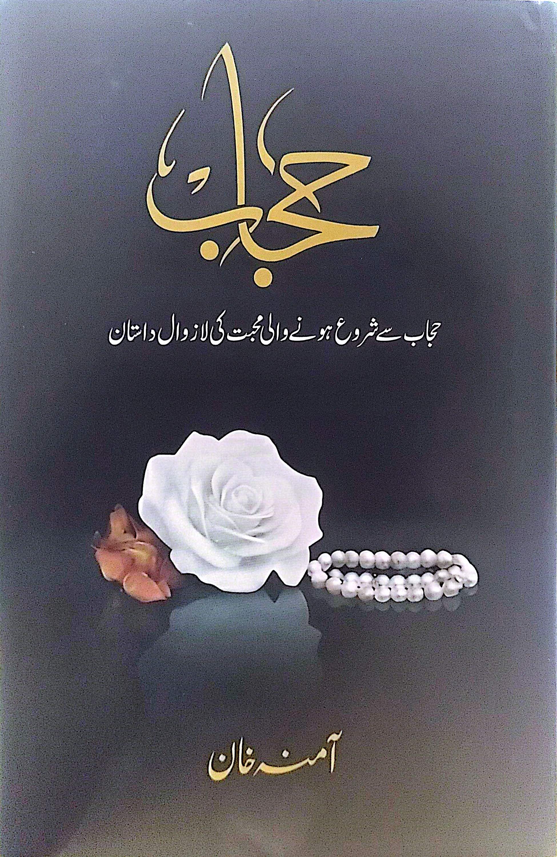 Hijab By Amna Khan