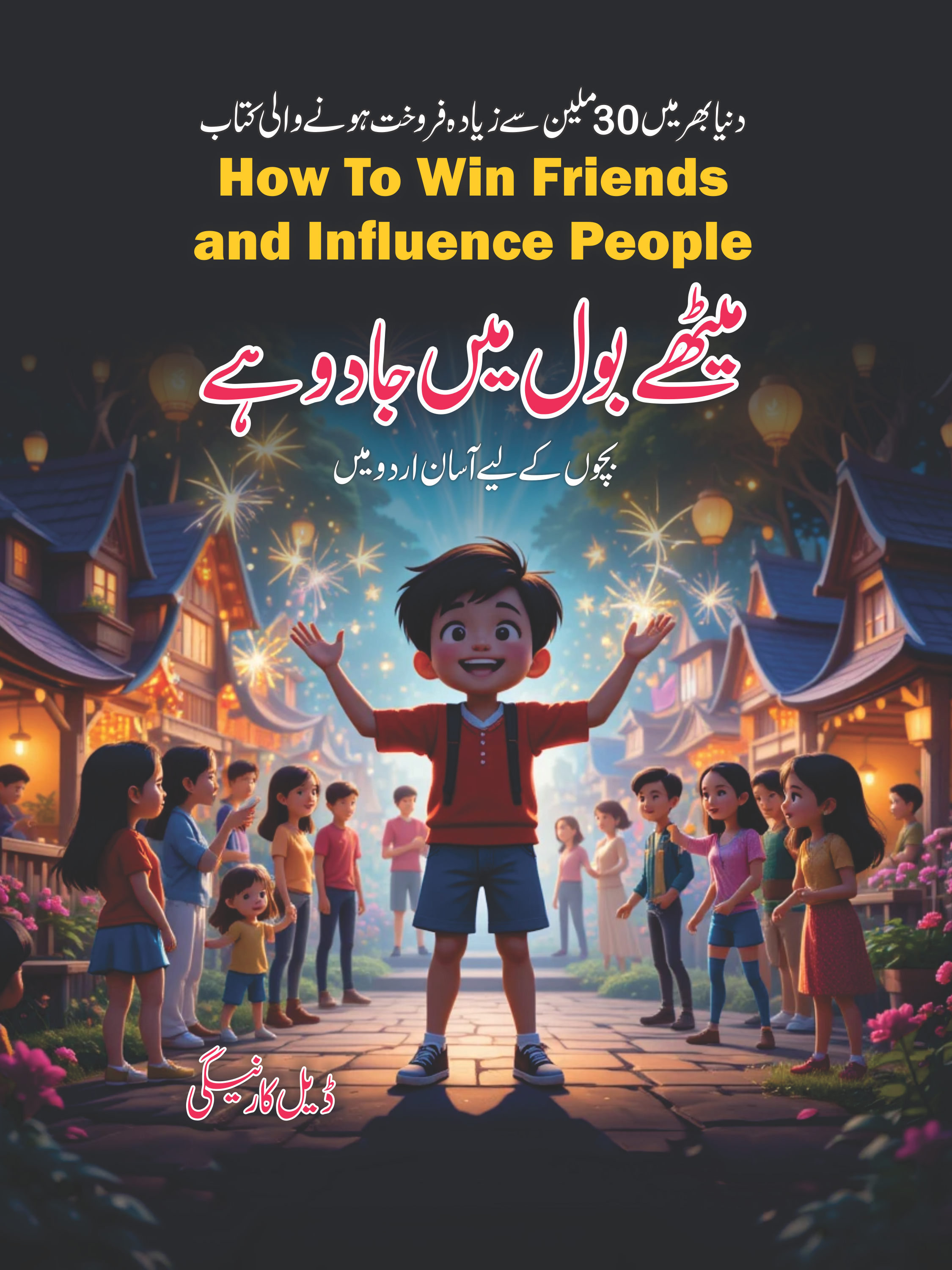 Urdu version of How to Win Friends for kids – a simple guide to building friendships and strong social skills.