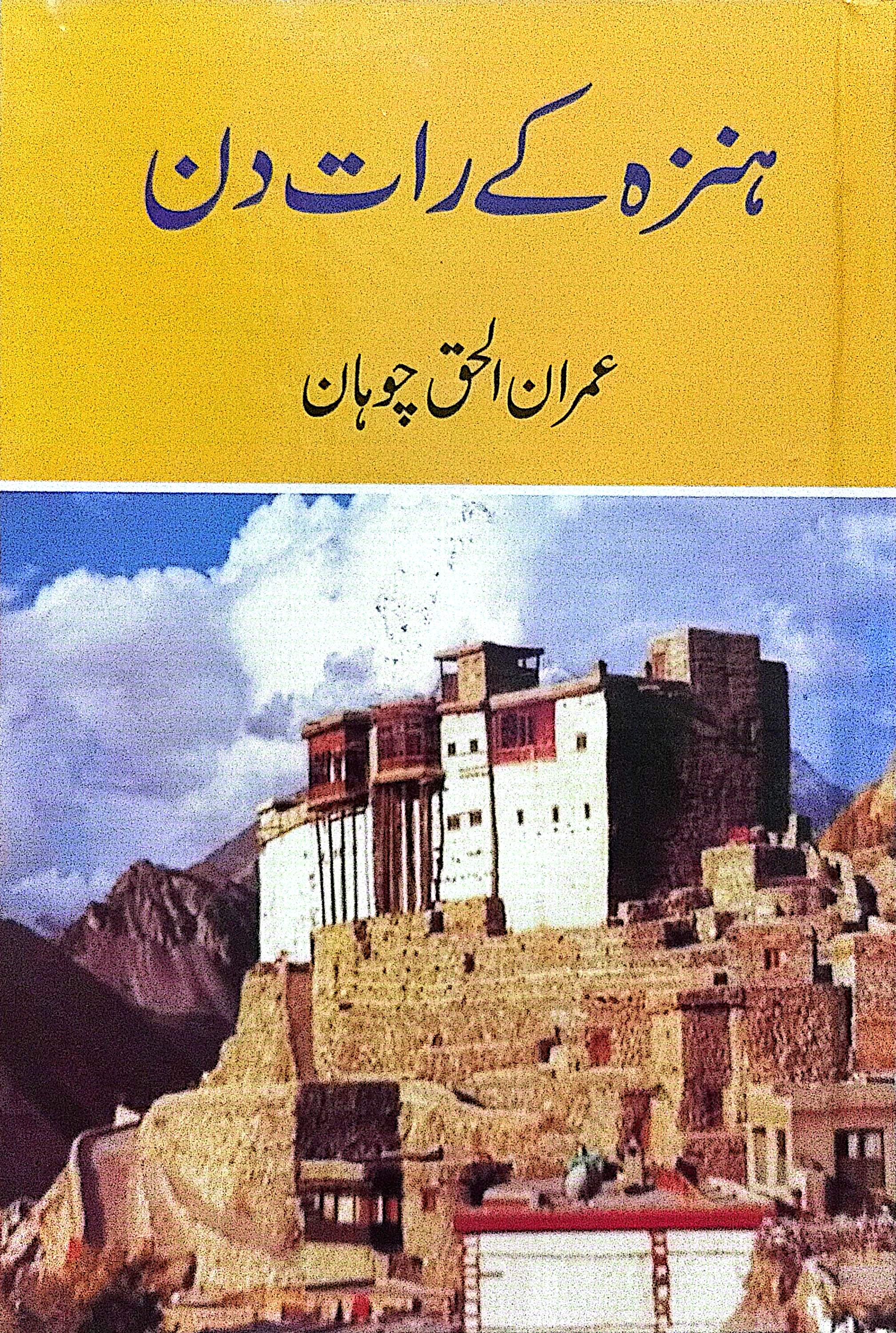 Hunza Kay Raat Din By Imran ul Haq Chohan