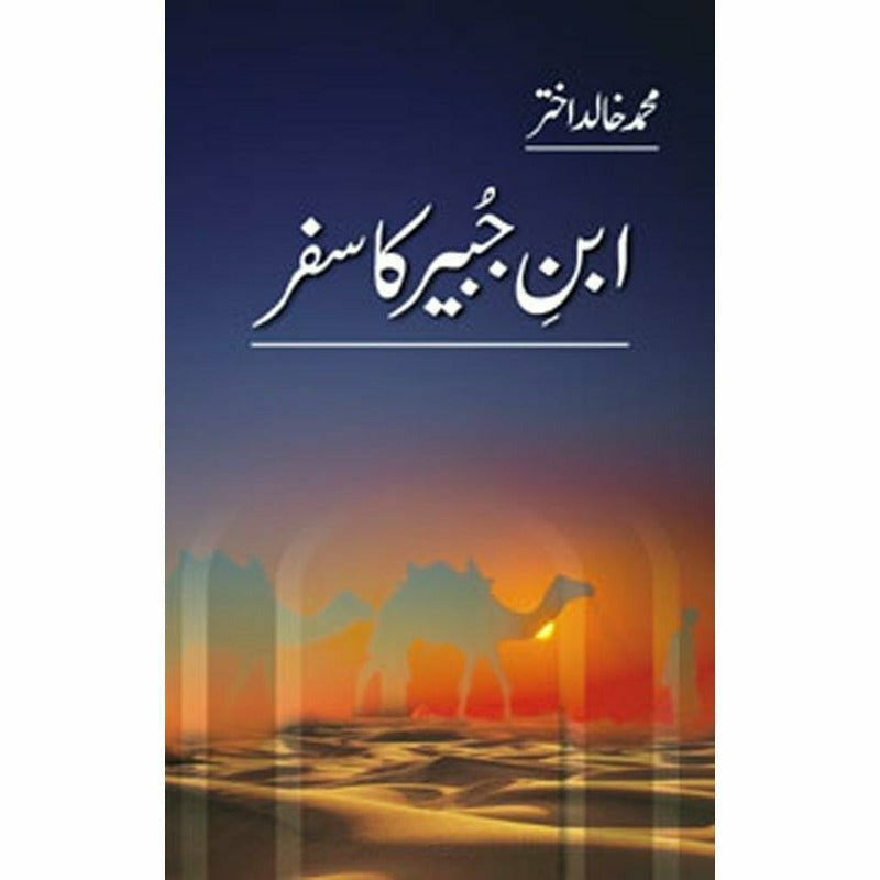 Ibn-E-Jubair Ka Safar By Muhammad Khalid Akhtar