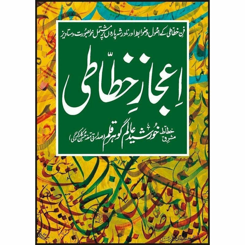 Ijaz-E-Khattati By Khursheed Alam Gauhar Qalam