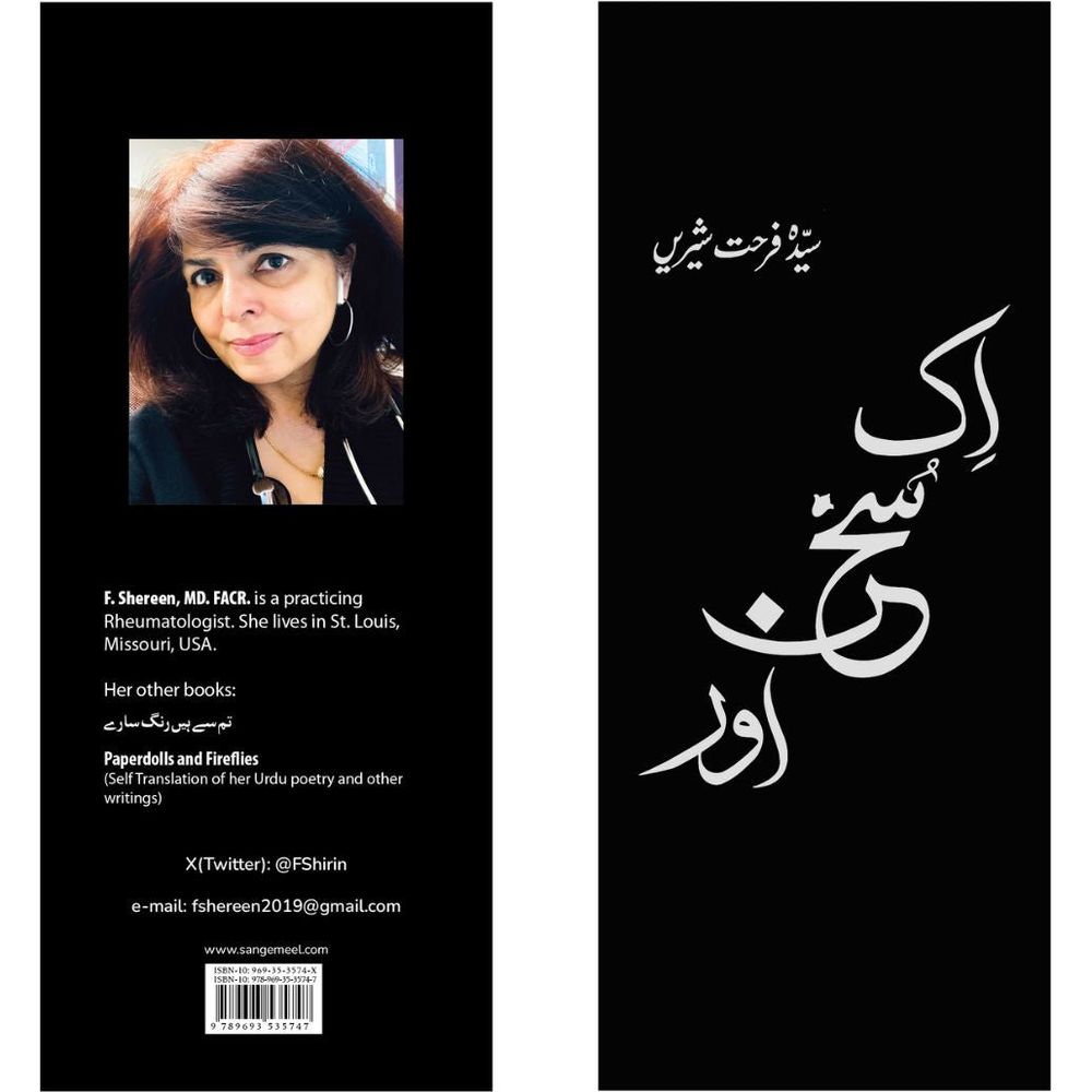 Ik Sukhn Aur - Syedah Farhat Shereen By Syedah Farhat Shereen