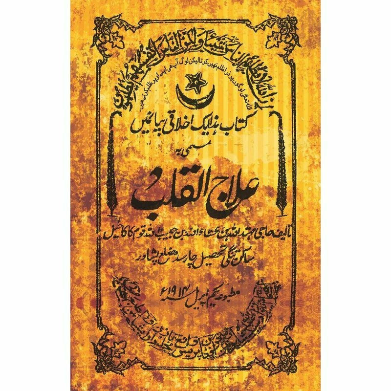 Ilaaj-Ul-Qalab By Haji Muhtadullah Bin A'Taullah